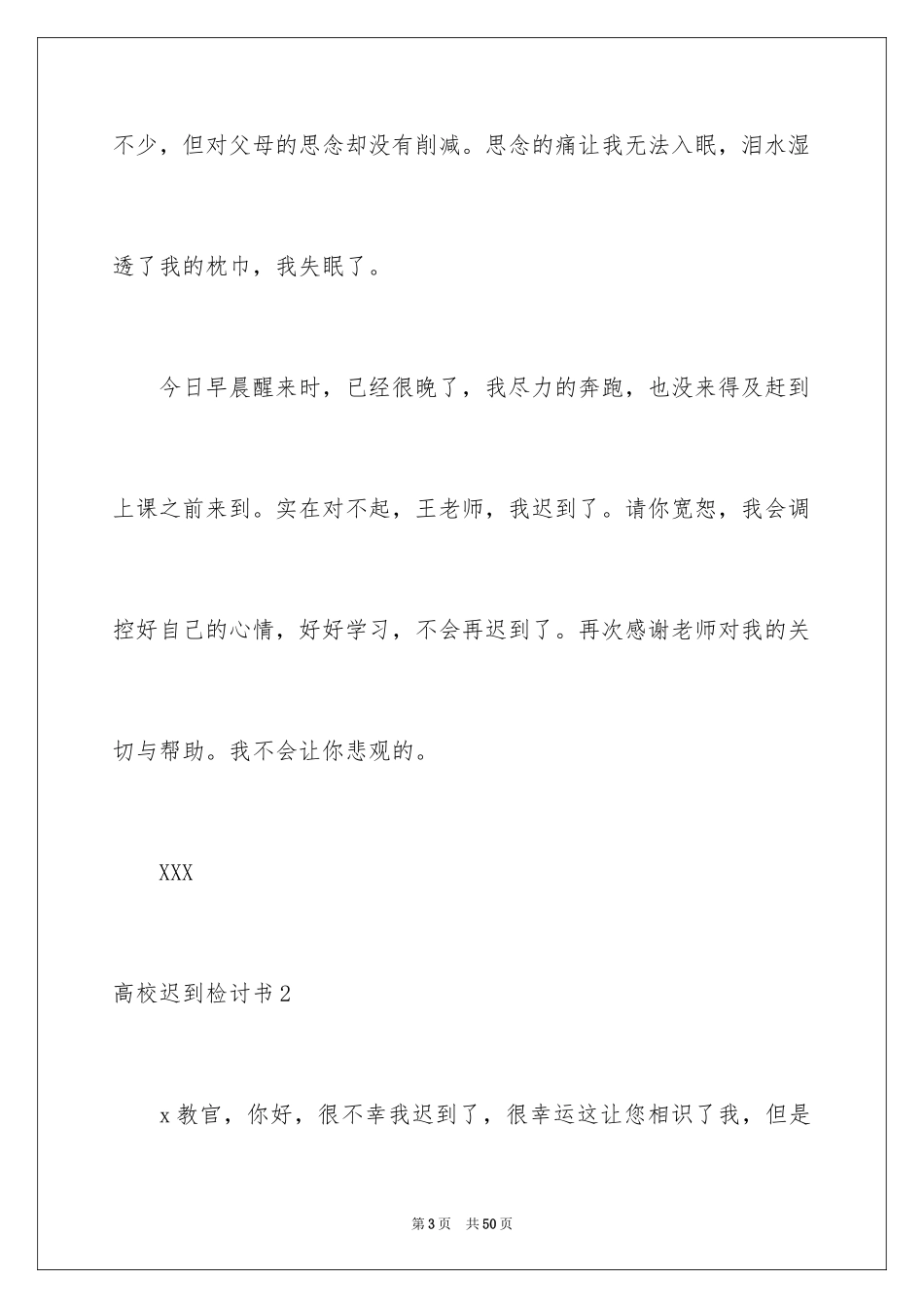 2024大学迟到检讨书_31_第3页