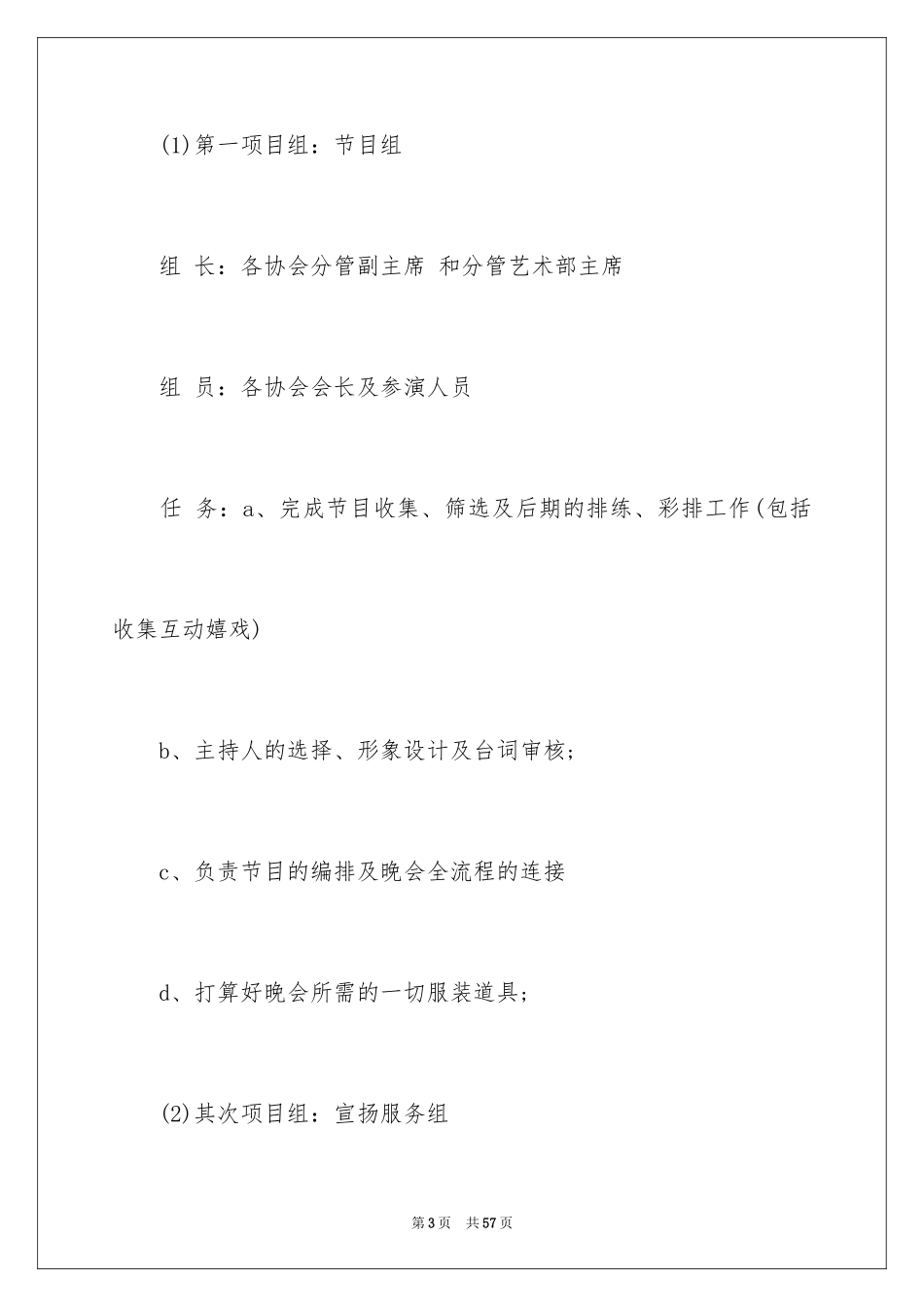 2024圣诞节活动策划_138_第3页