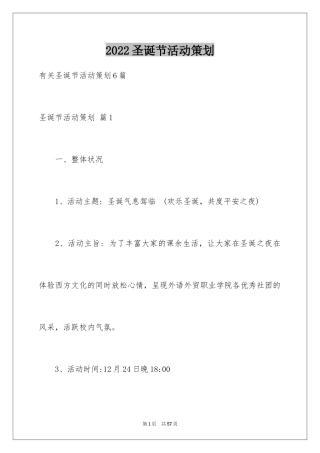 2024圣诞节活动策划_138