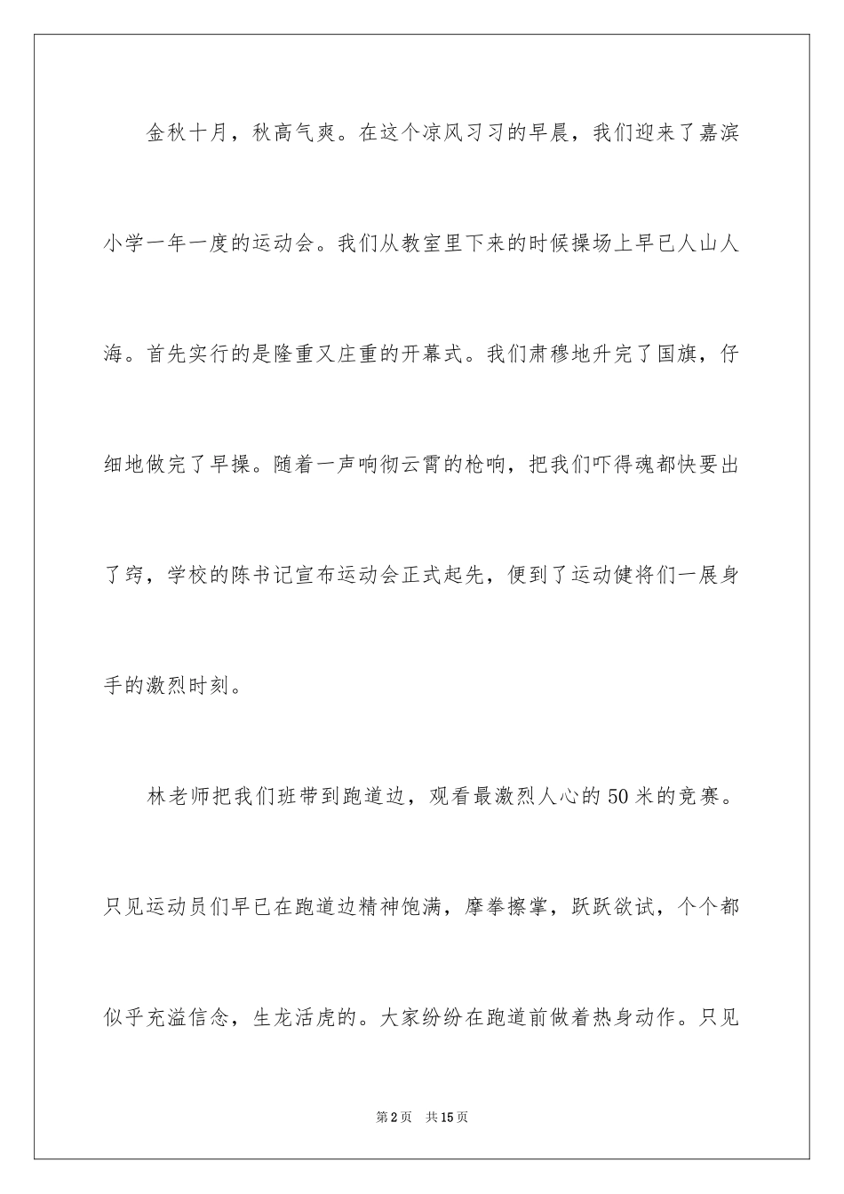2024六年级校运会作文_3_第2页