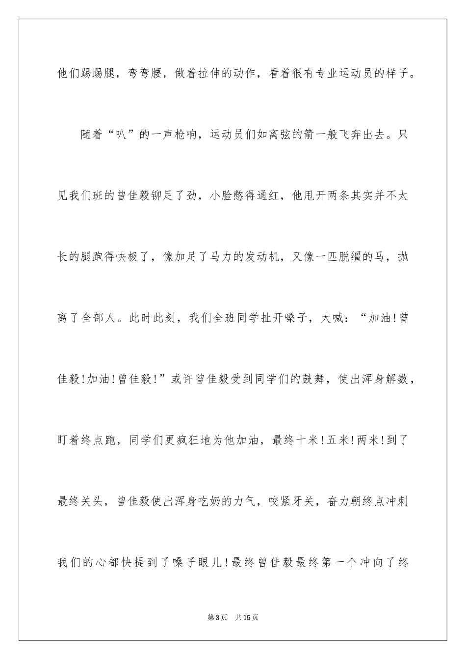 2024六年级校运会作文_3_第3页