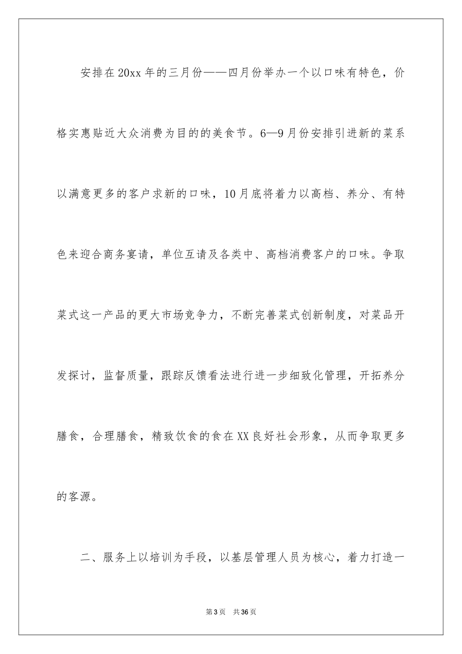 2024厨师的工作计划_第3页