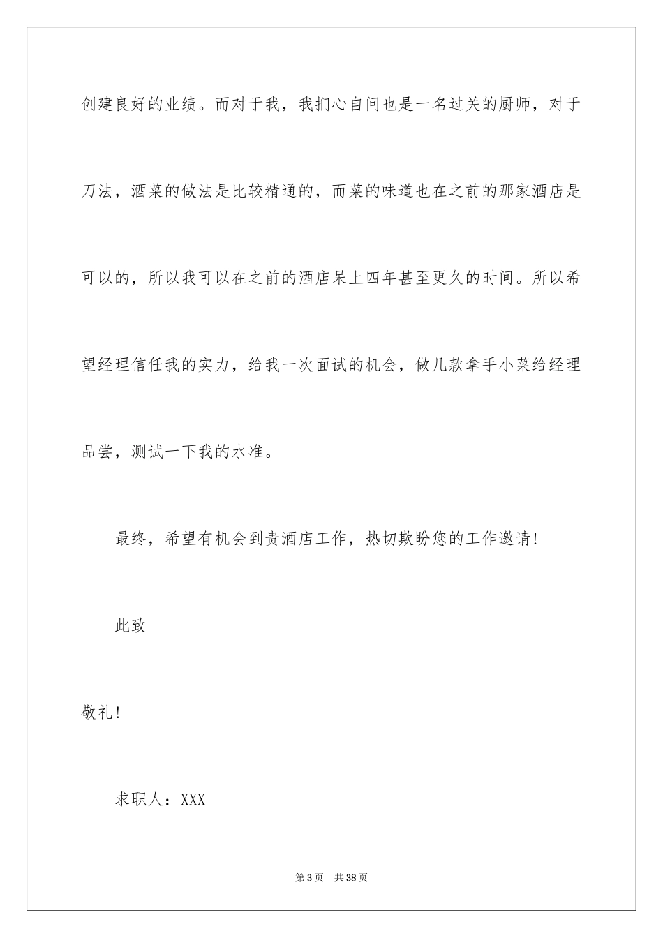 2024厨师求职信_9_第3页