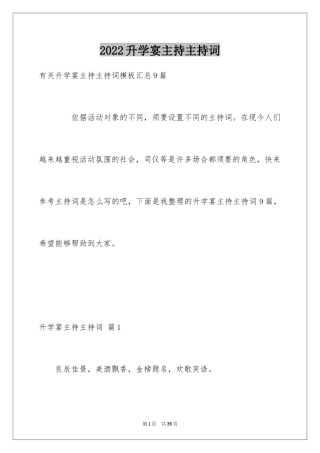 2024升学宴主持主持词_69