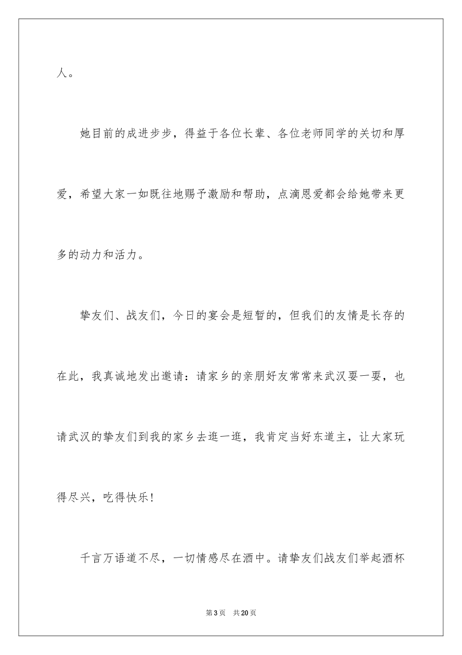 2024十岁生日答谢词_60_第3页