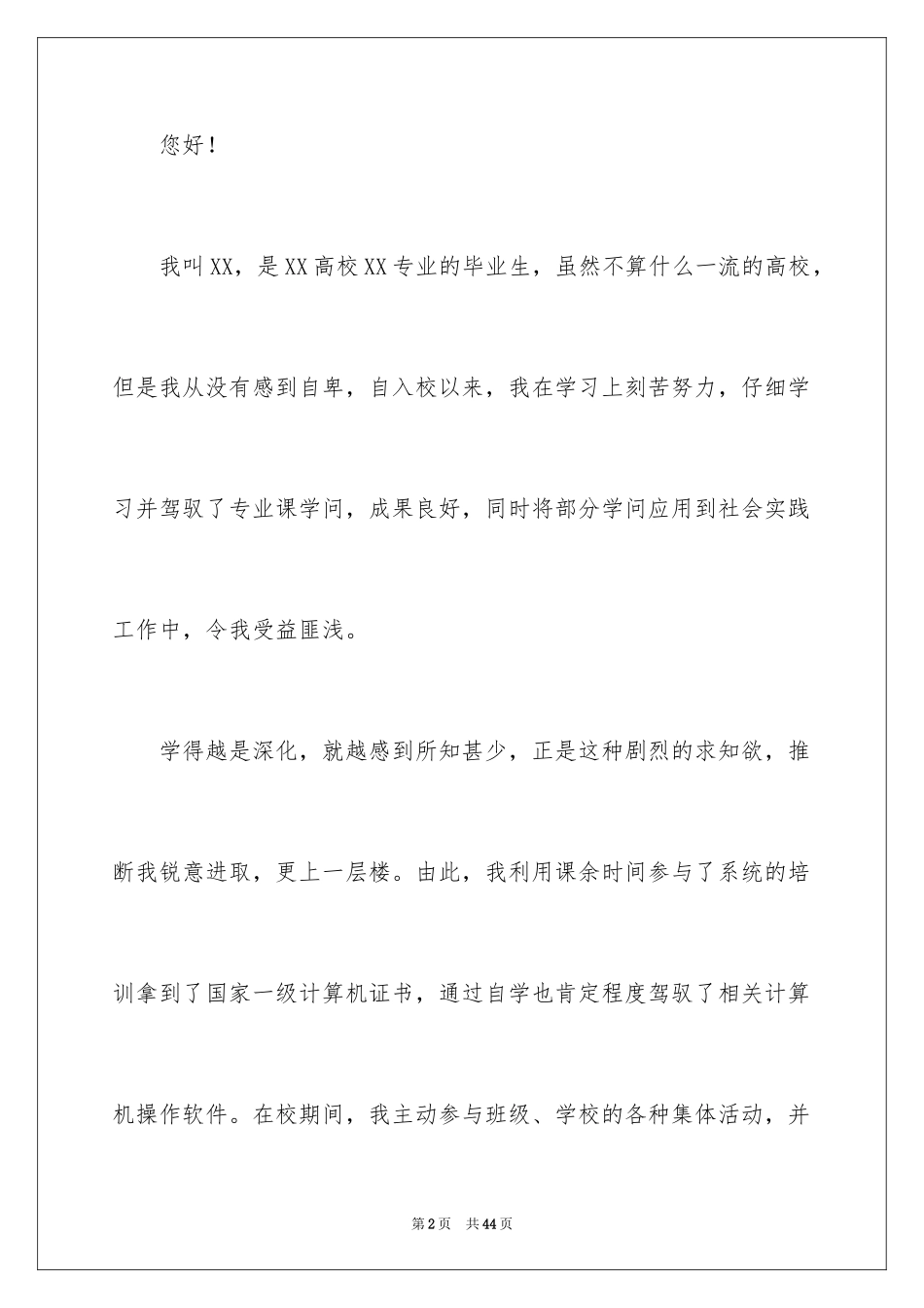 2024大学应届毕业生求职自荐信_第2页