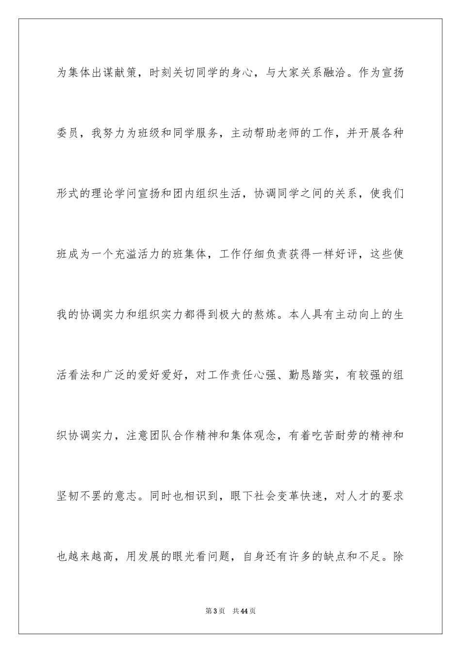 2024大学应届毕业生求职自荐信_第3页