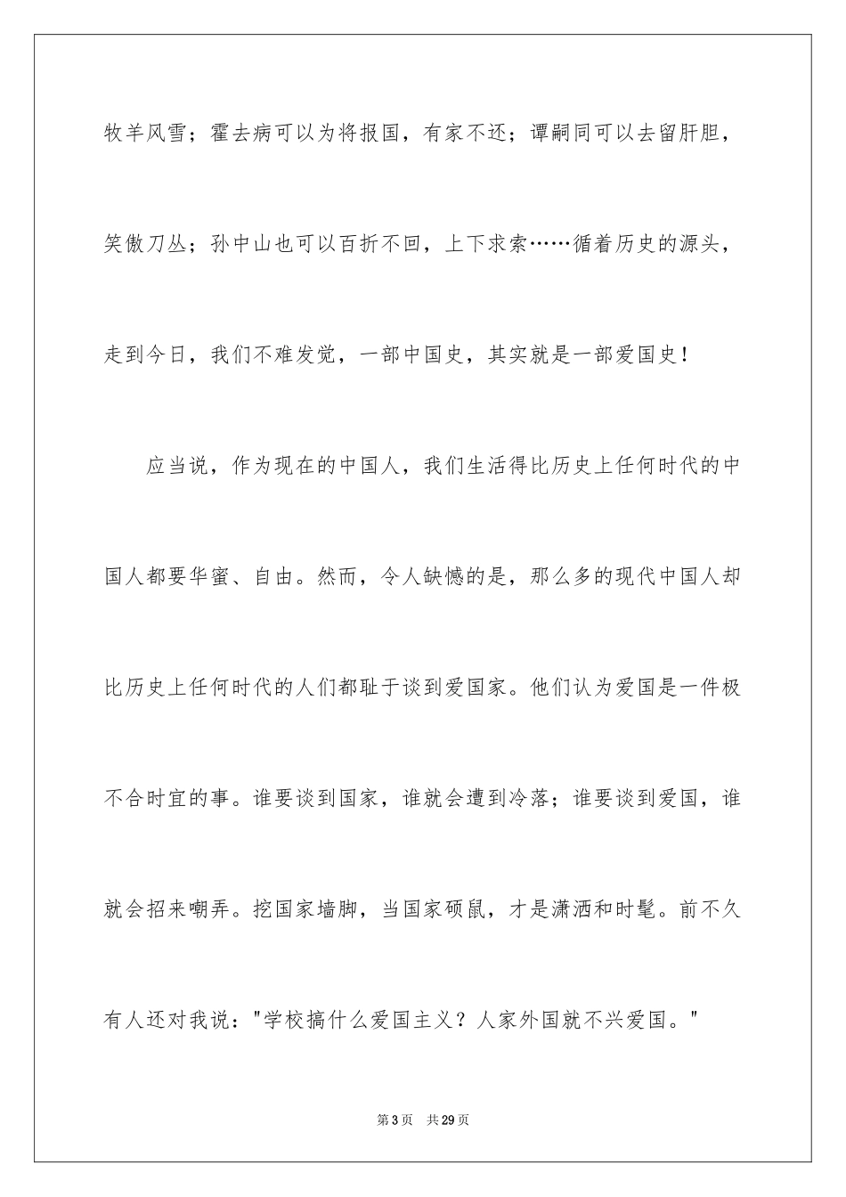 2024国庆节的演讲稿_349_第3页