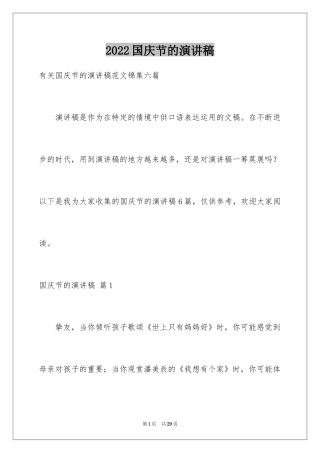 2024国庆节的演讲稿_349