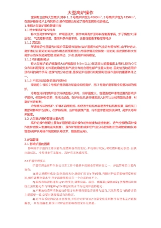 高炉操作技术OK