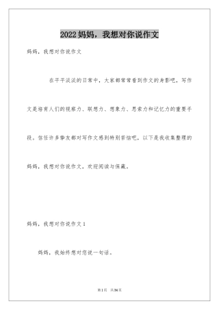2024妈妈，我想对你说作文