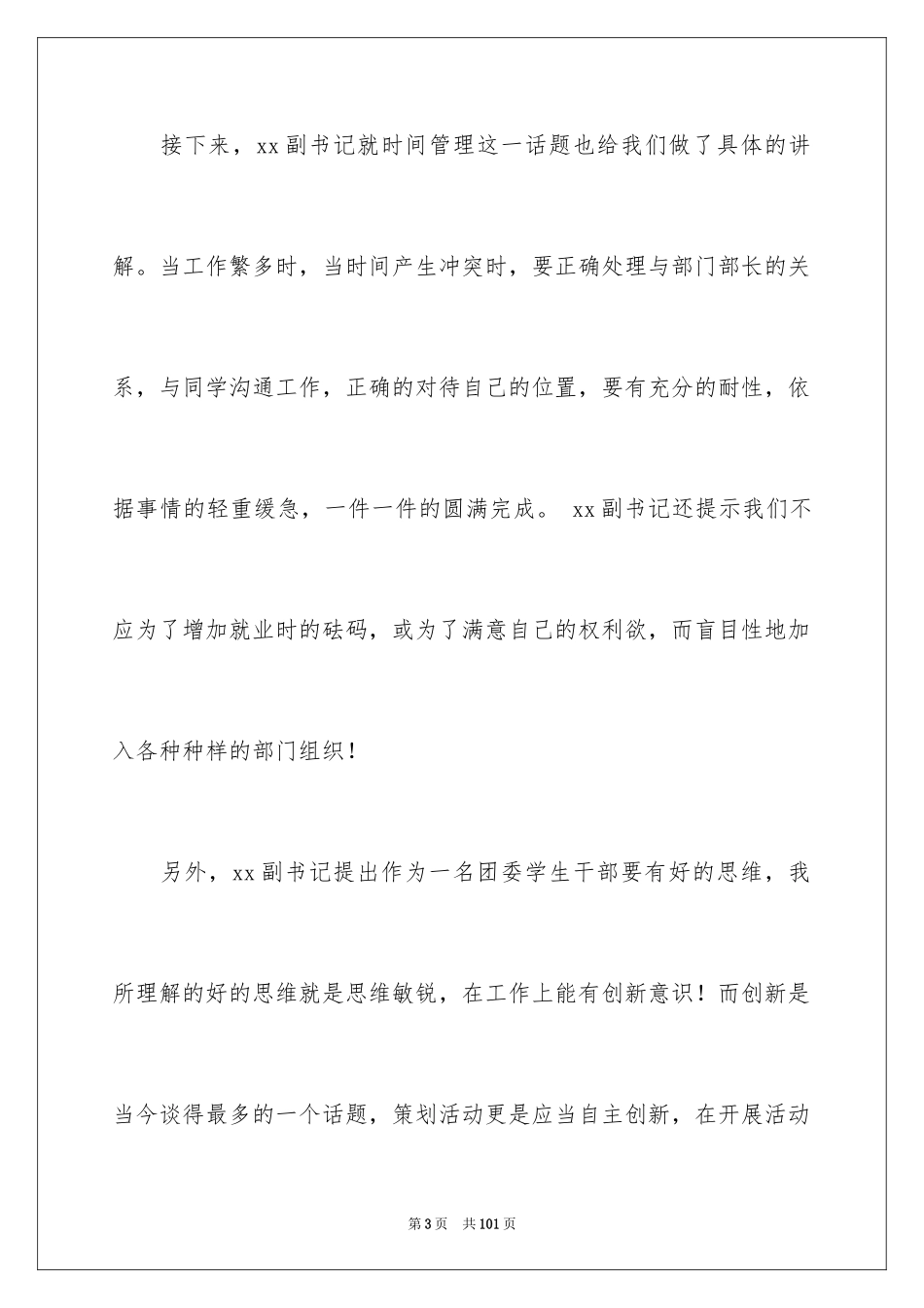 2024学生干部培训心得体会_2_第3页