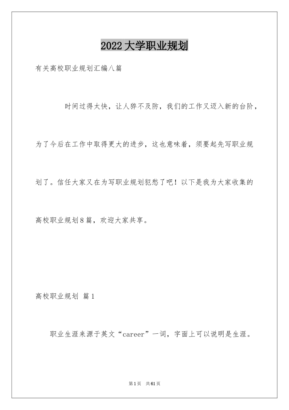 2024大学职业规划_106_第1页