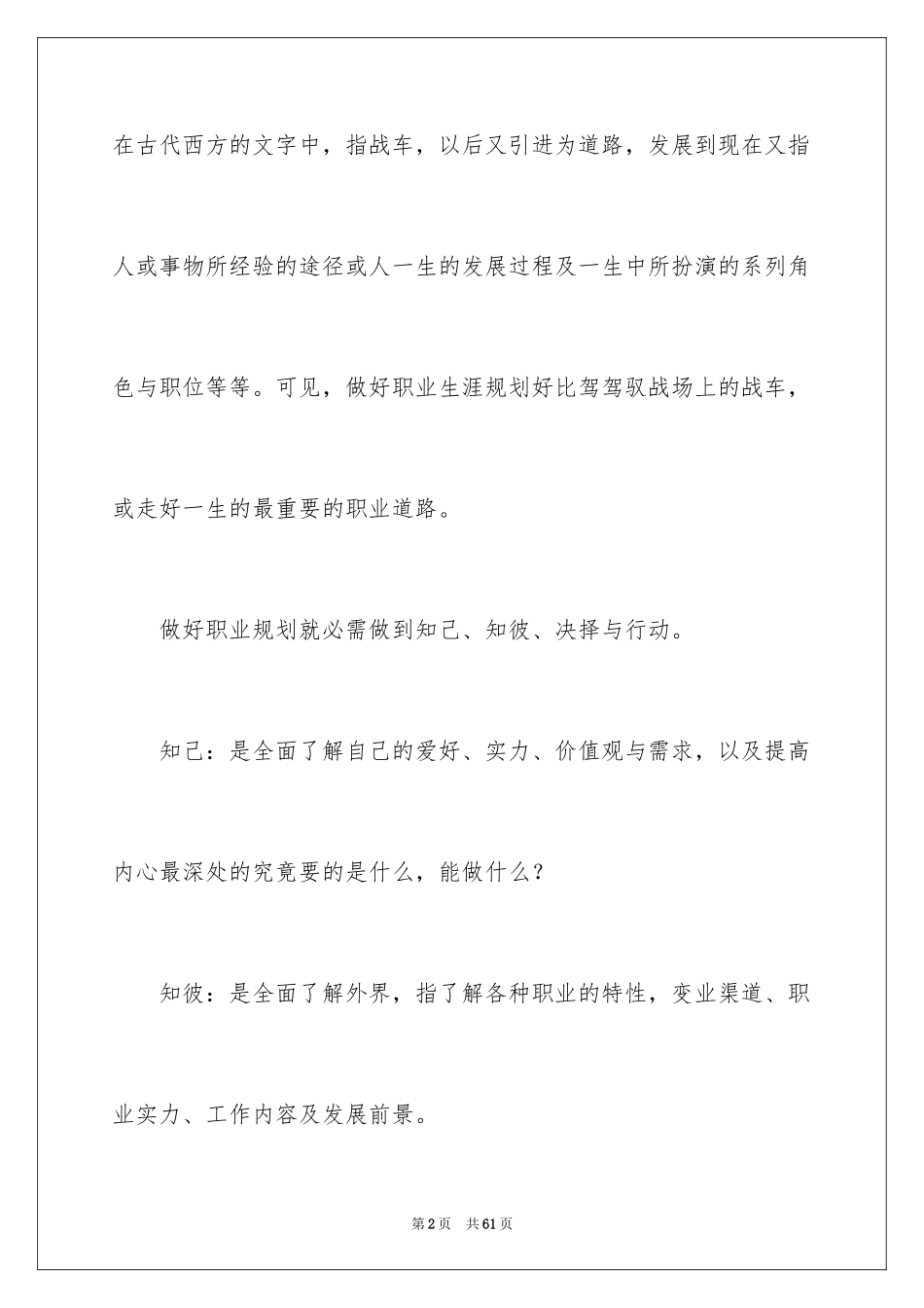 2024大学职业规划_106_第2页