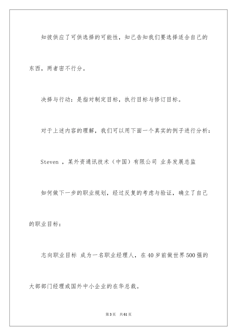 2024大学职业规划_106_第3页