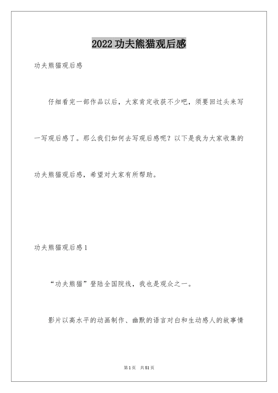 2024功夫熊猫观后感_8_第1页