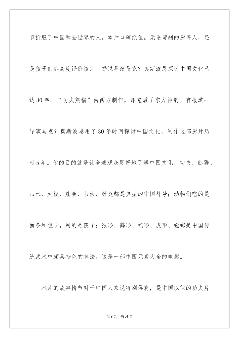 2024功夫熊猫观后感_8_第2页