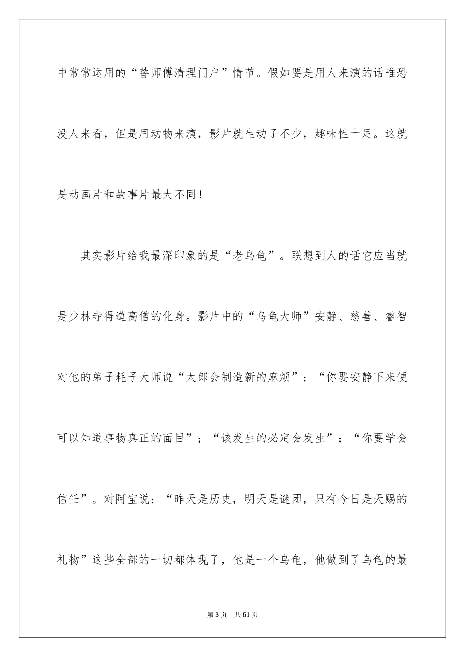 2024功夫熊猫观后感_8_第3页