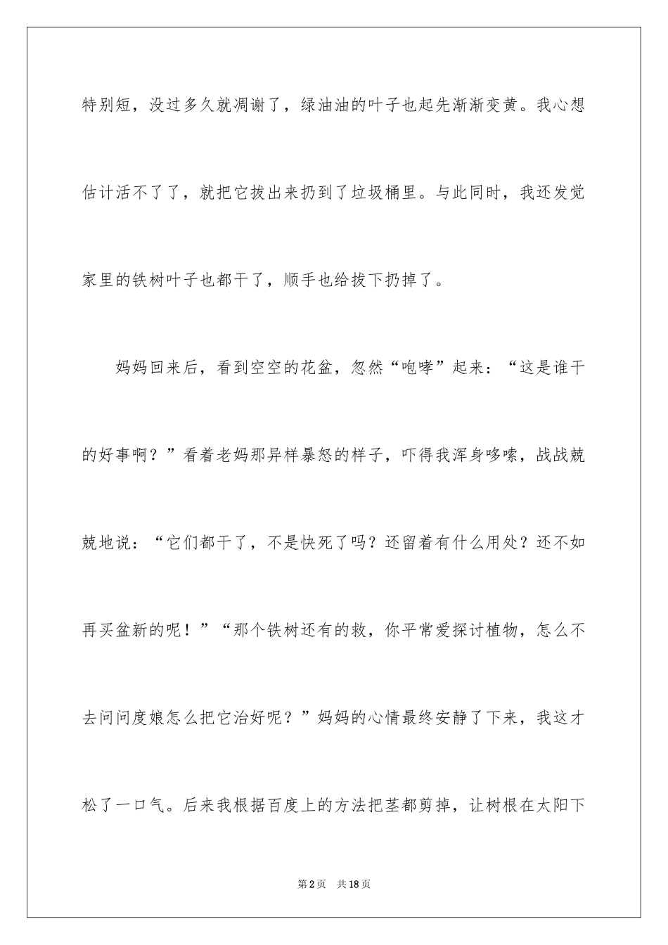 2024写物的作文_82_第2页