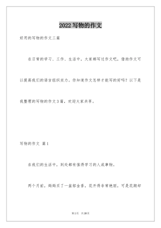 2024写物的作文_82