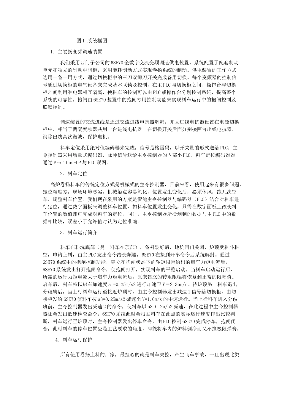 高炉卷料系统文档 (2)_第2页