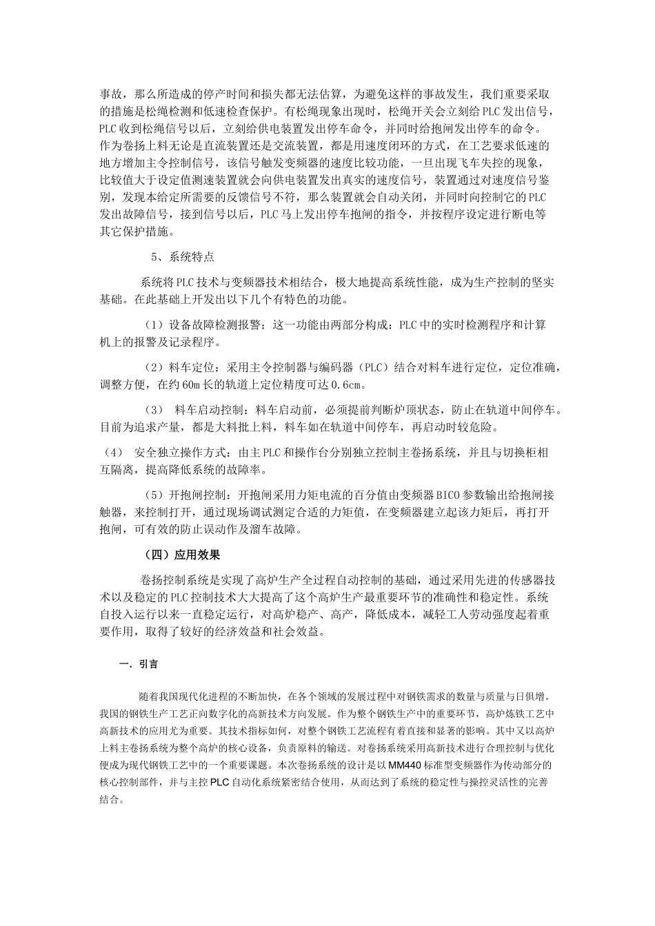 高炉卷料系统文档 (2)_第3页