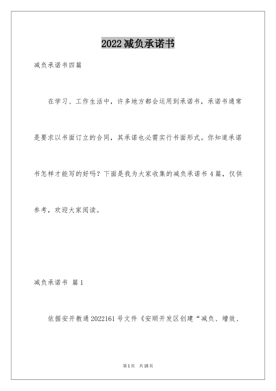 2024减负承诺书_31_第1页