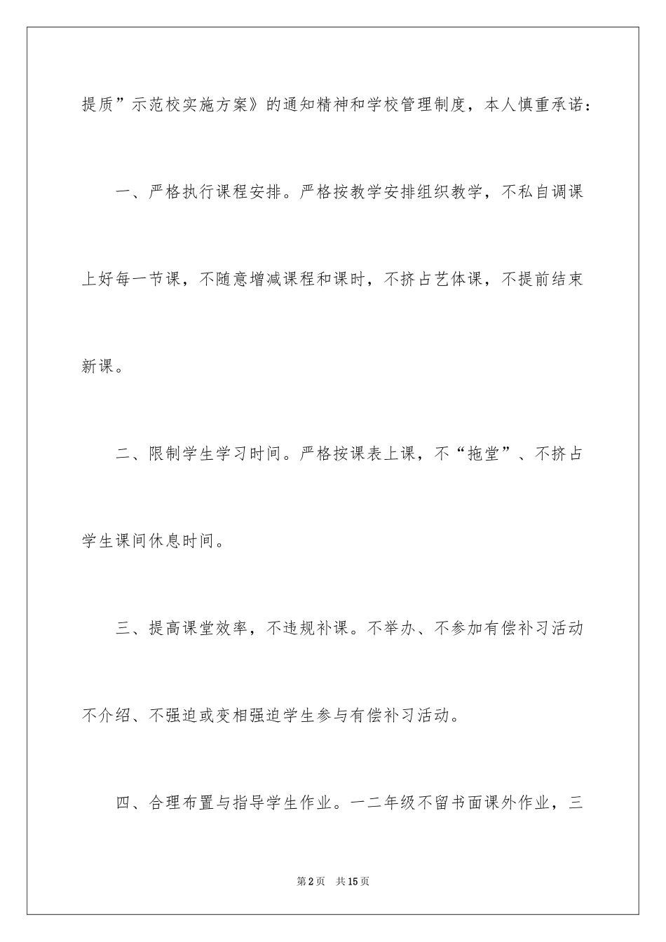 2024减负承诺书_31_第2页