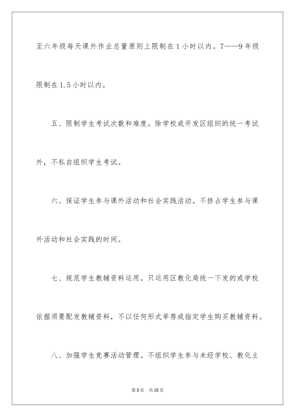 2024减负承诺书_31_第3页