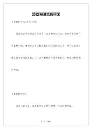 2024写景色的作文