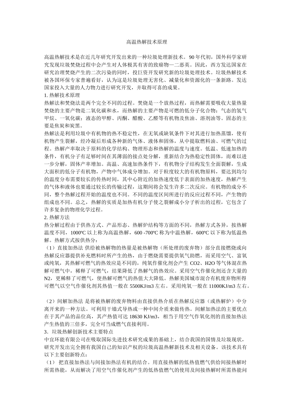 高温热解原理_第1页