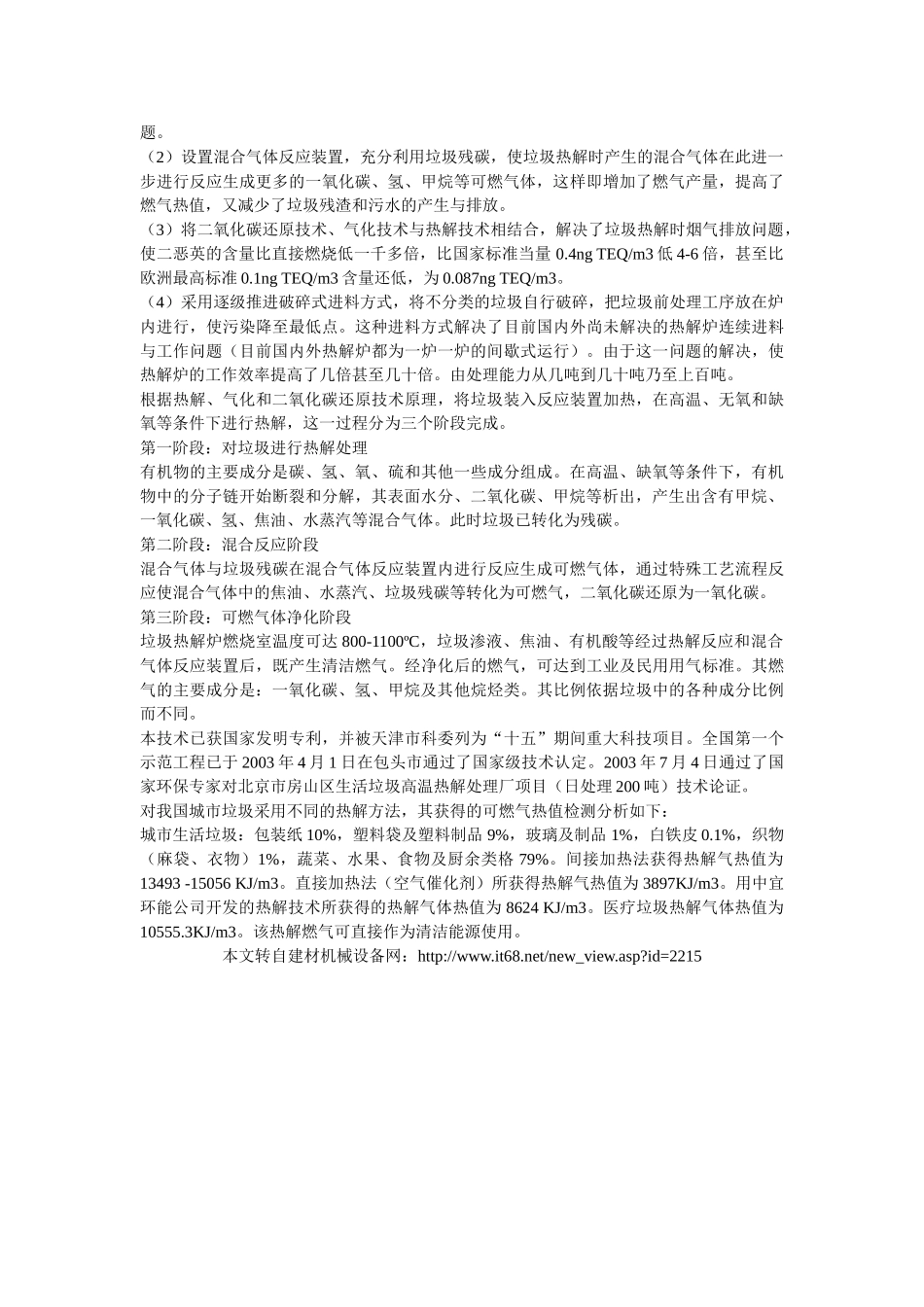 高温热解原理_第2页