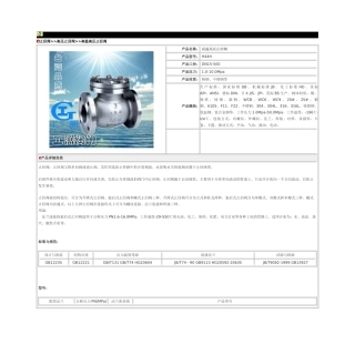 高温高压止回阀-H44H高温高压止回阀