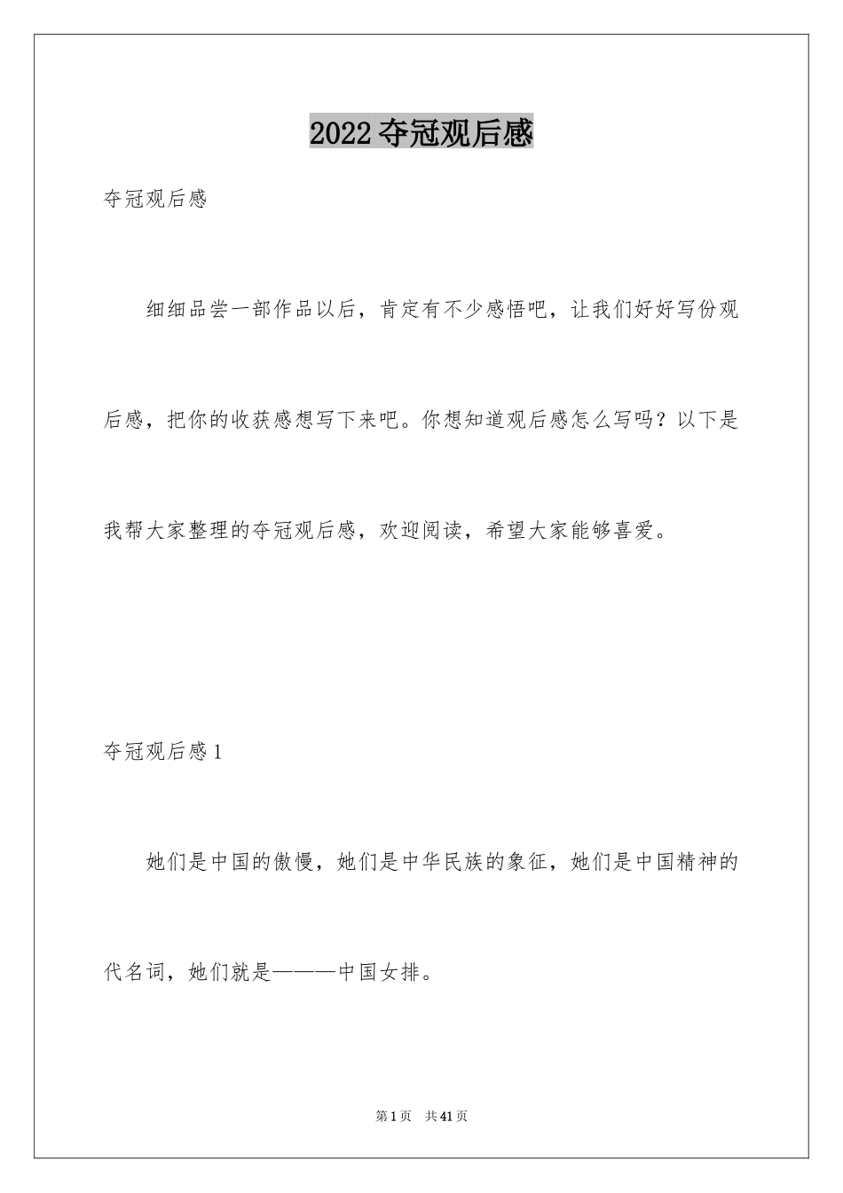2024夺冠观后感_5_第1页