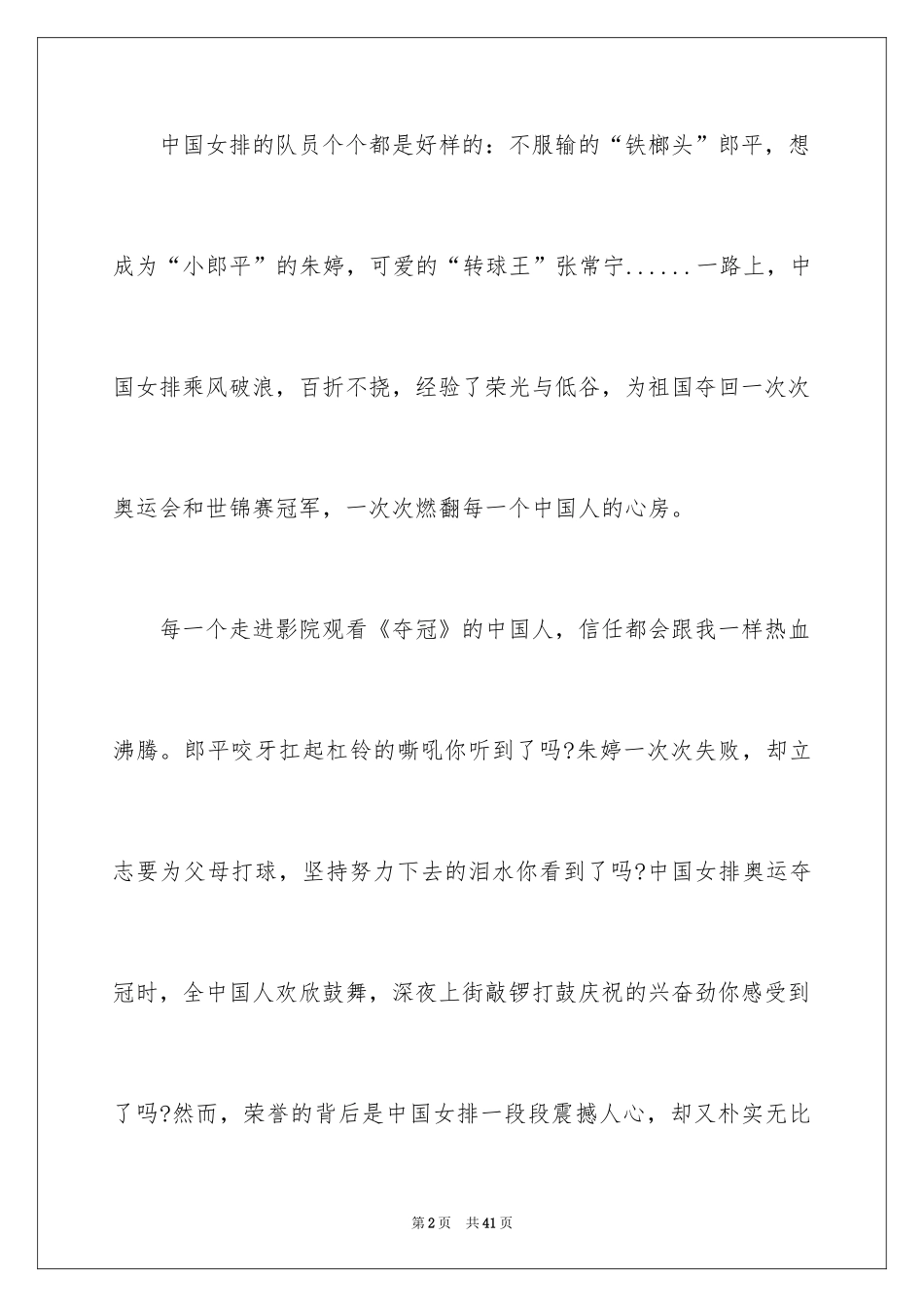 2024夺冠观后感_5_第2页