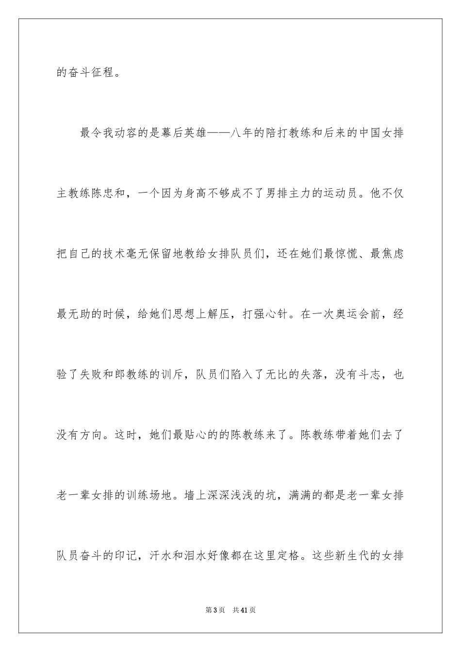 2024夺冠观后感_5_第3页