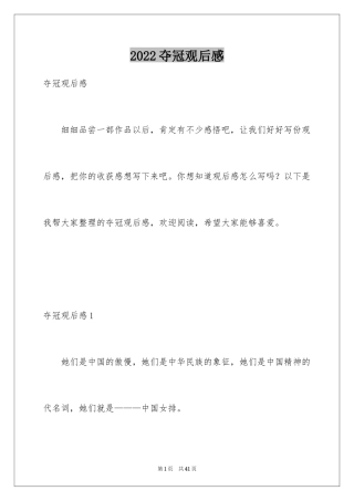 2024夺冠观后感_5