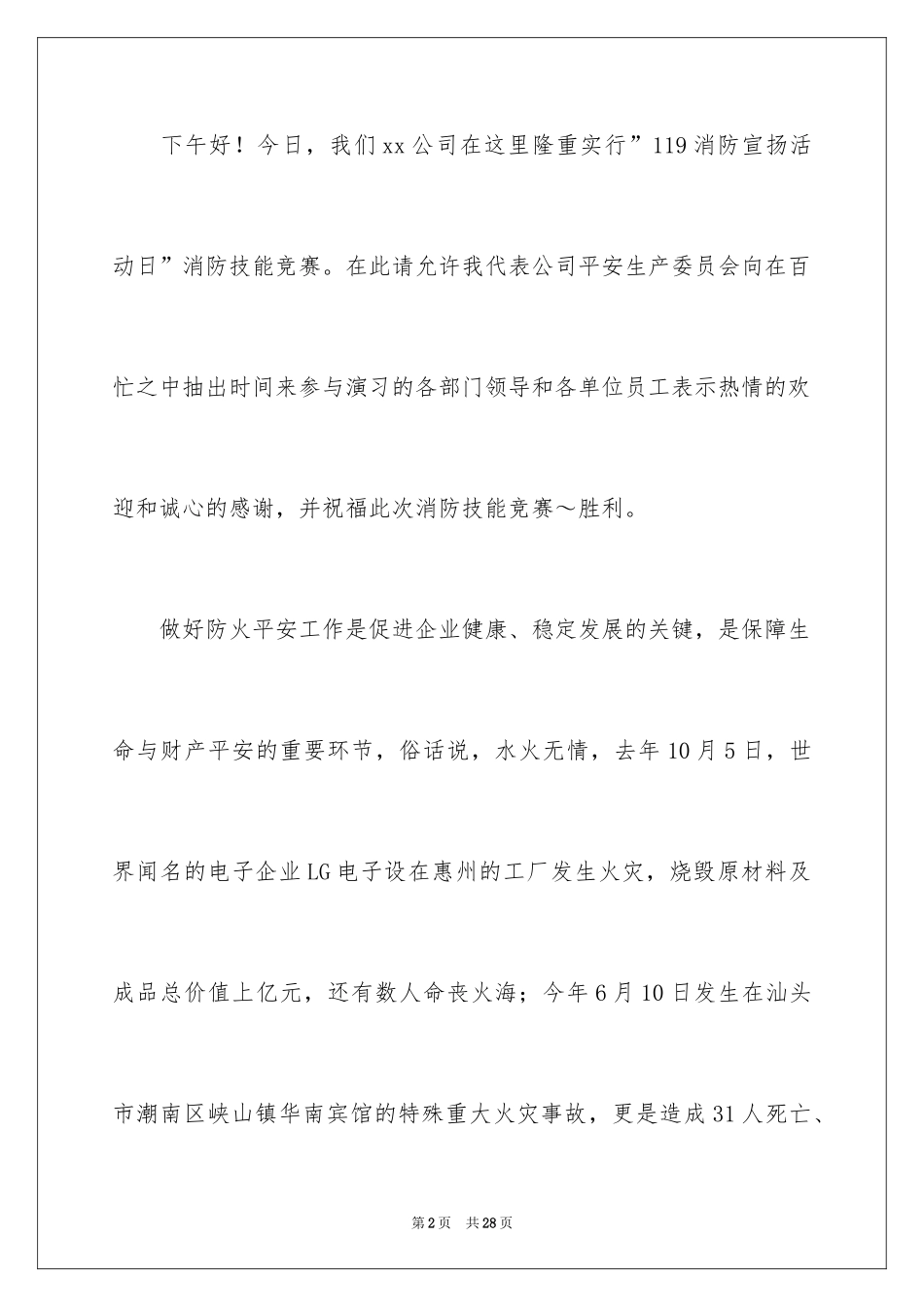 2024安全工作宣传的演讲稿_第2页