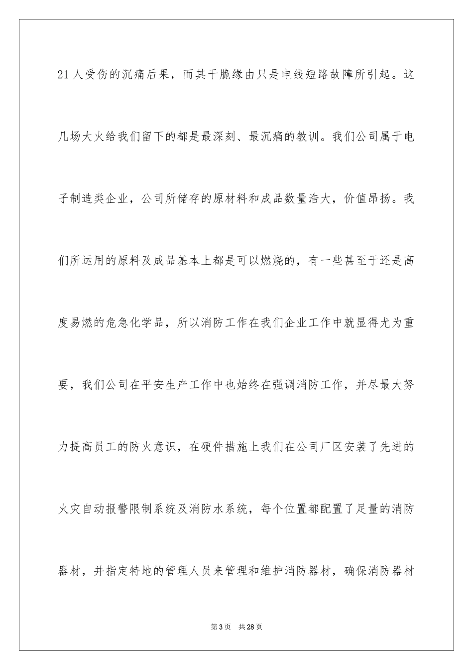 2024安全工作宣传的演讲稿_第3页
