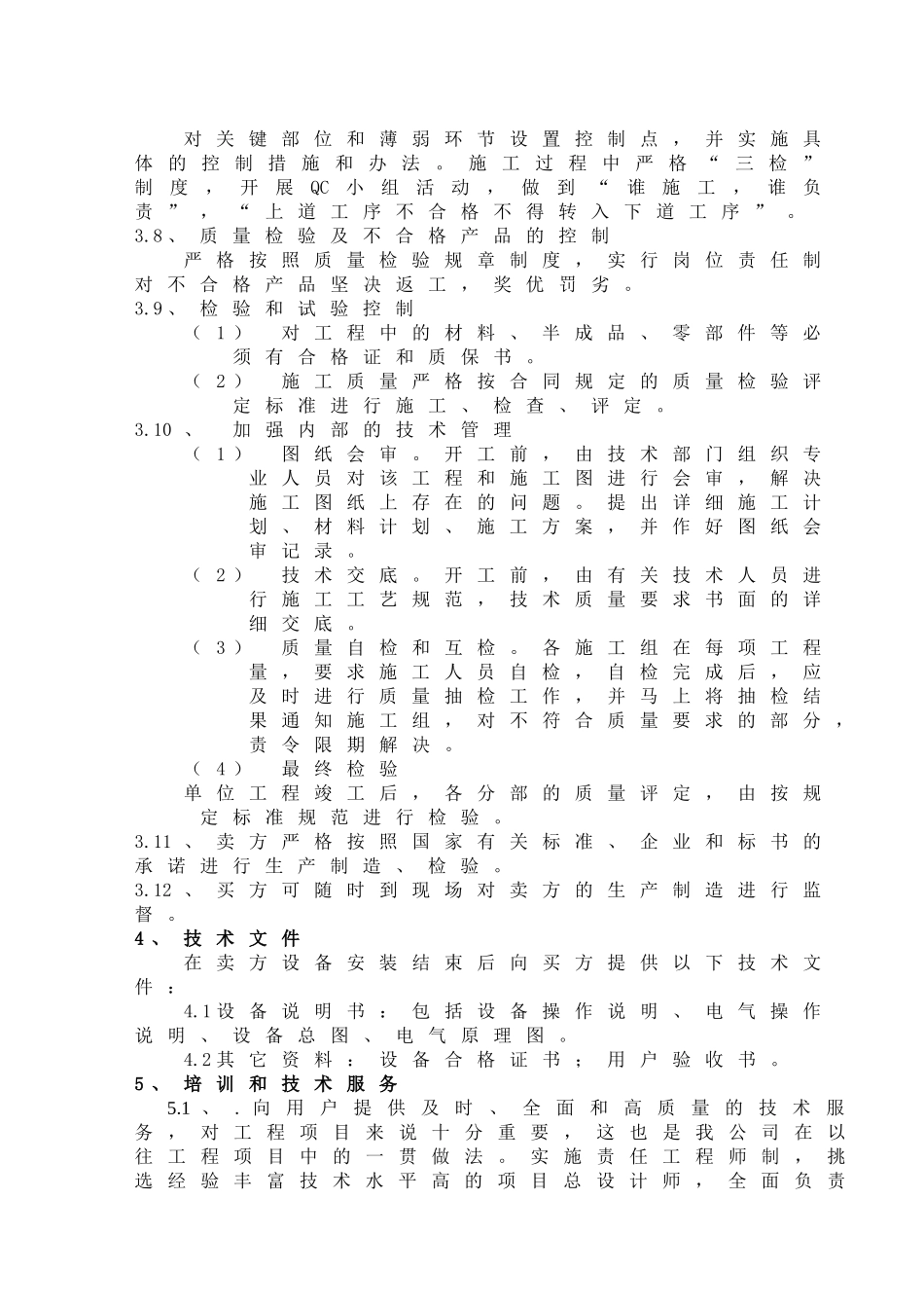 高温烤房方案_第3页
