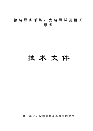 高温烤房方案