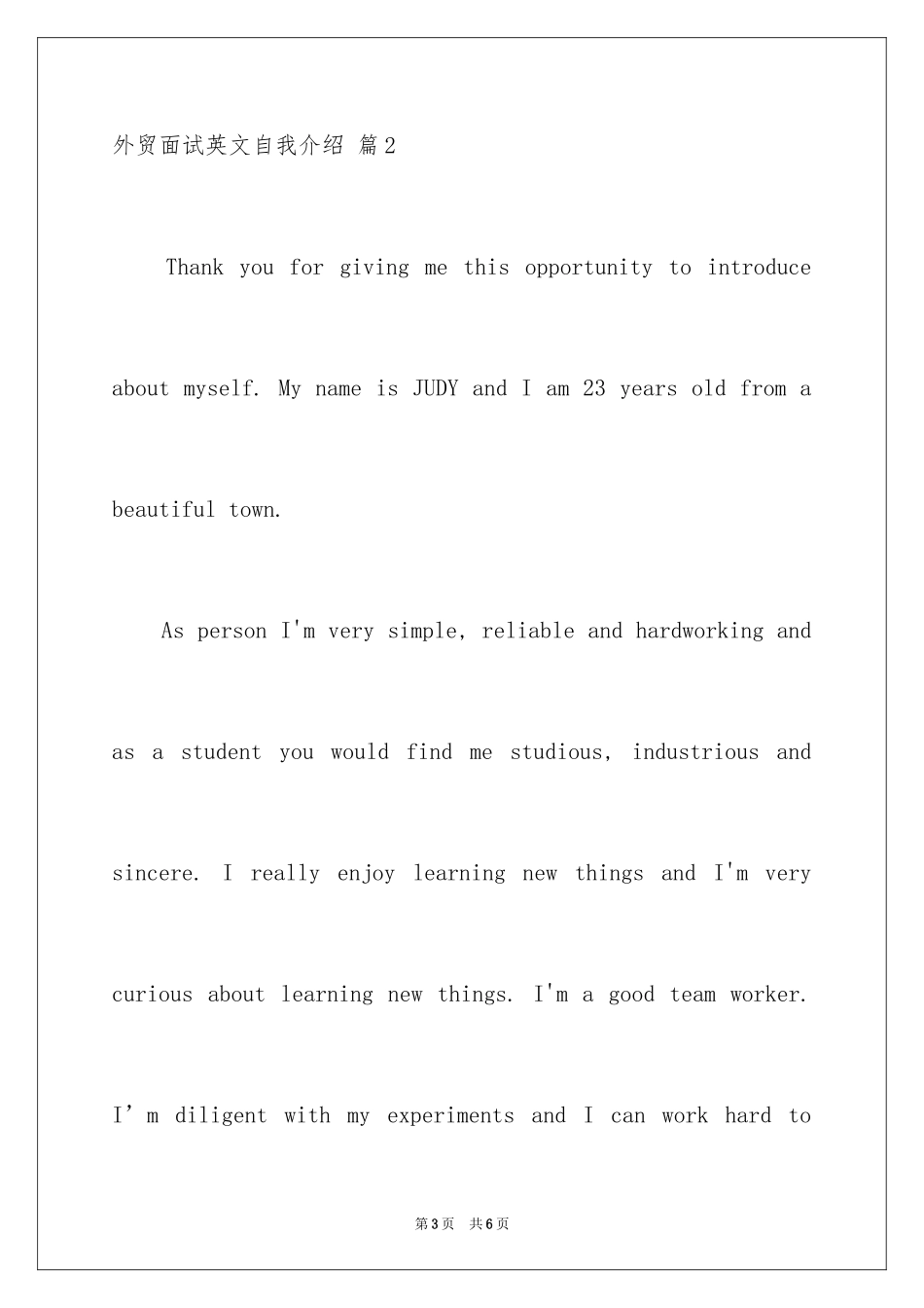 2024外贸面试英文自我介绍_10_第3页