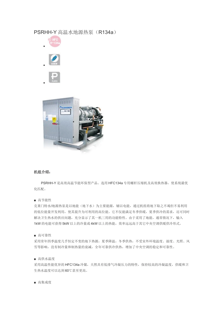 高温水地源热泵_第1页