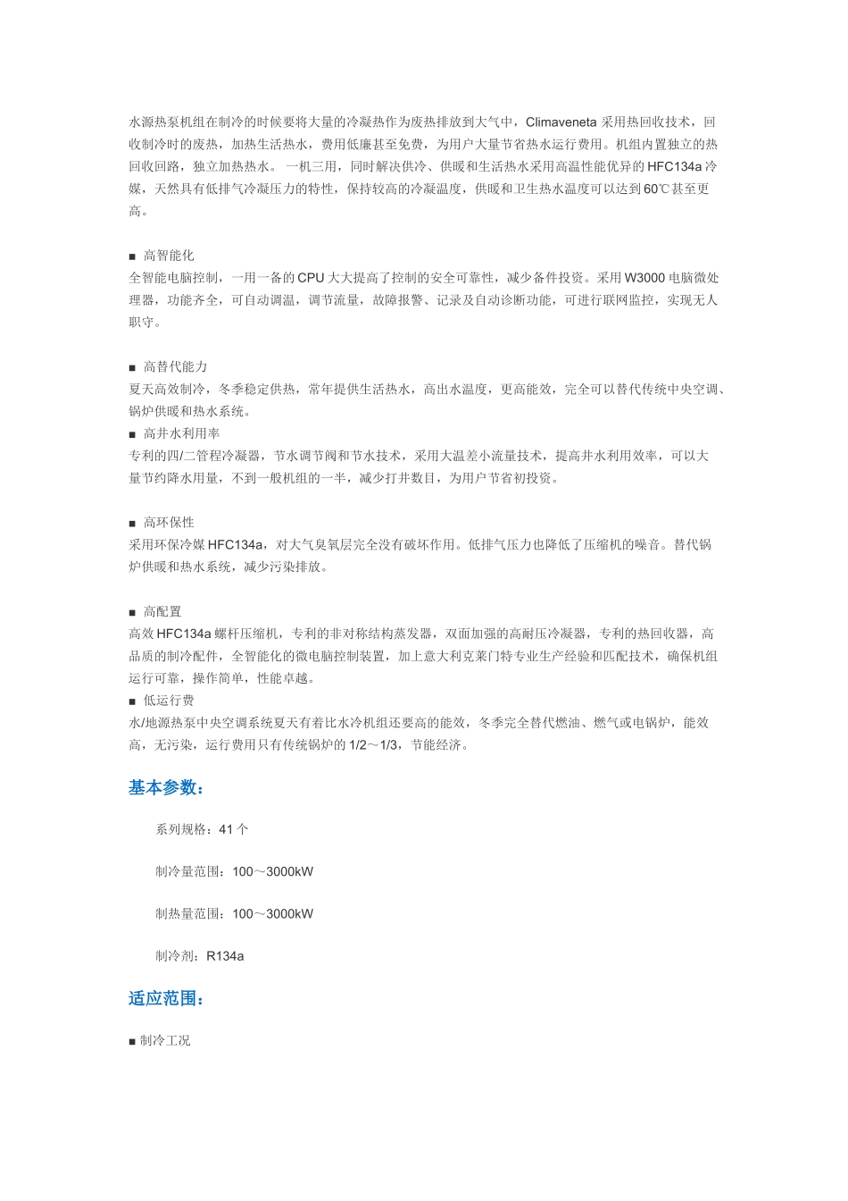 高温水地源热泵_第2页