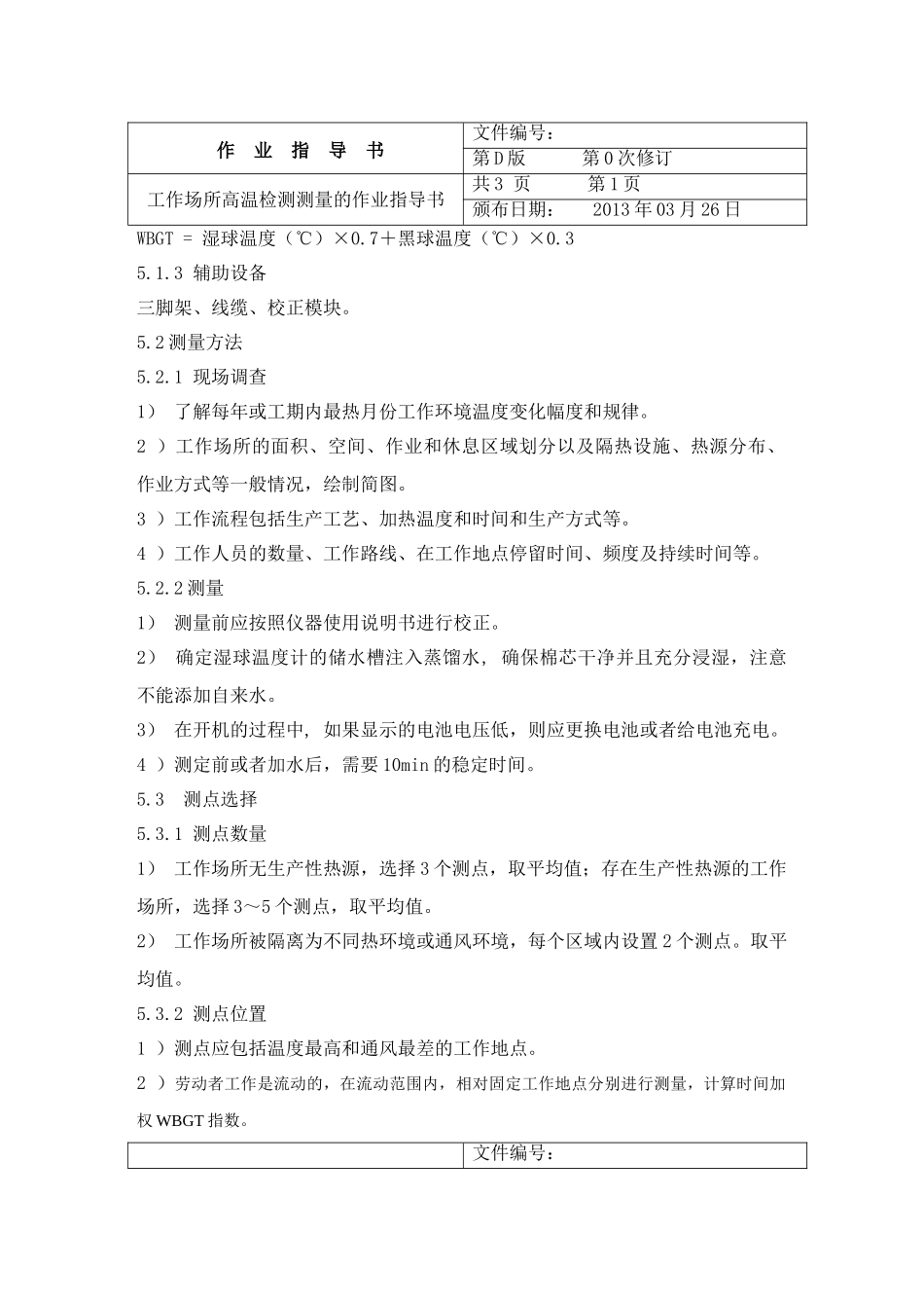 高温测量作业指导书_第2页