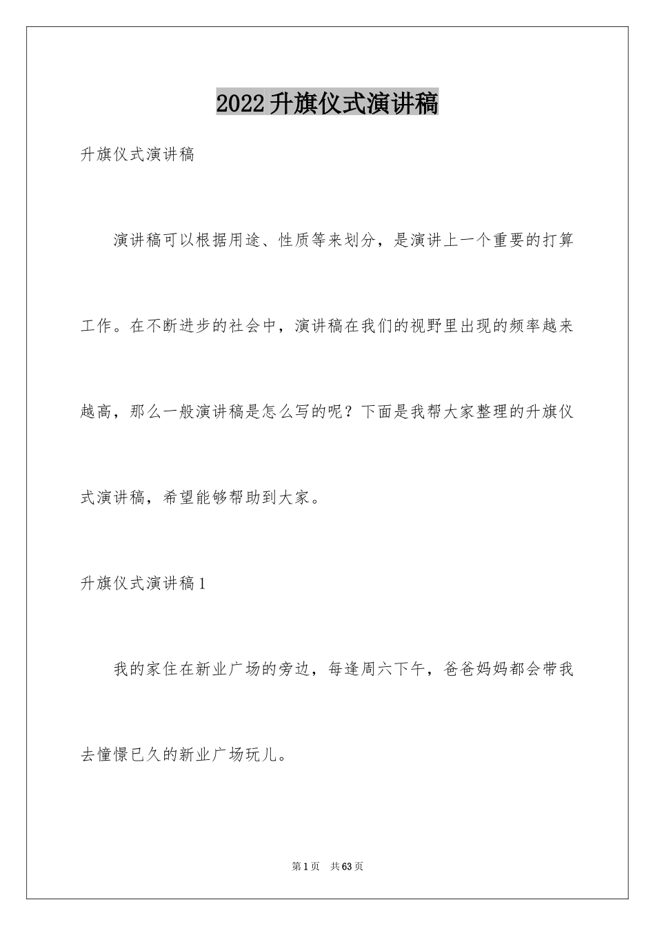 2024升旗仪式演讲稿_46_第1页