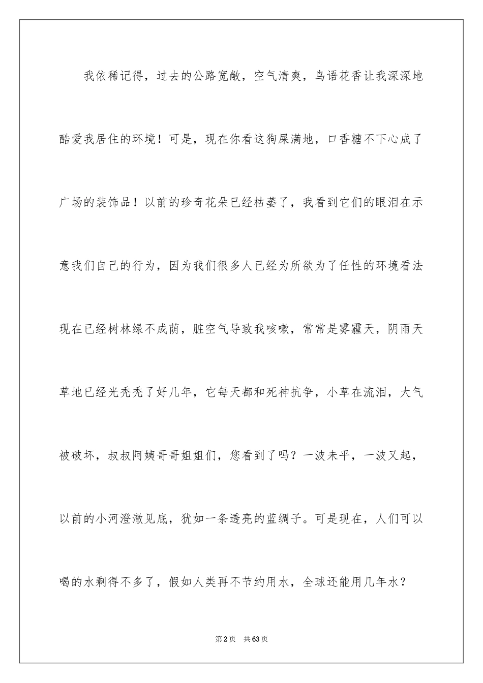 2024升旗仪式演讲稿_46_第2页