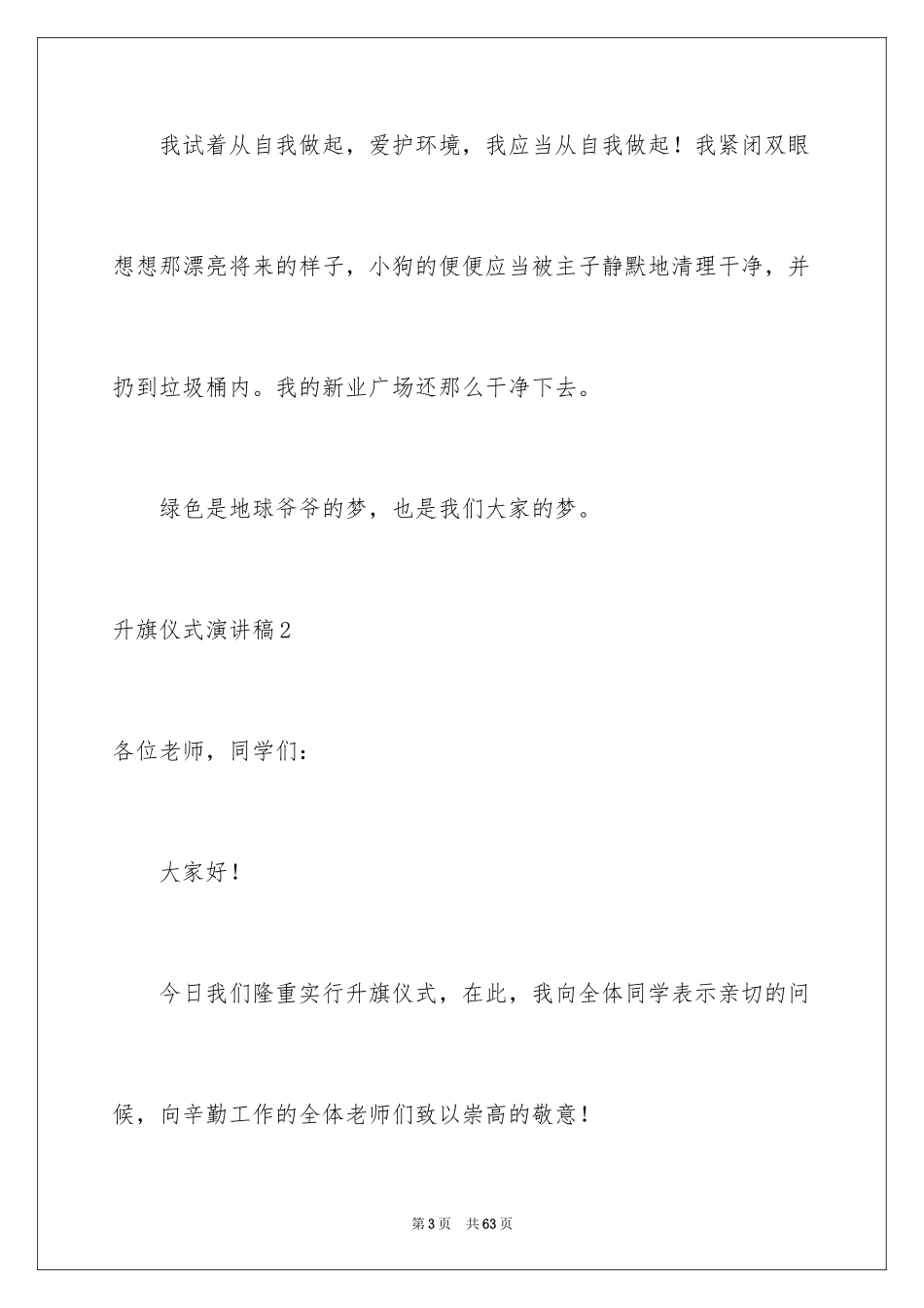 2024升旗仪式演讲稿_46_第3页