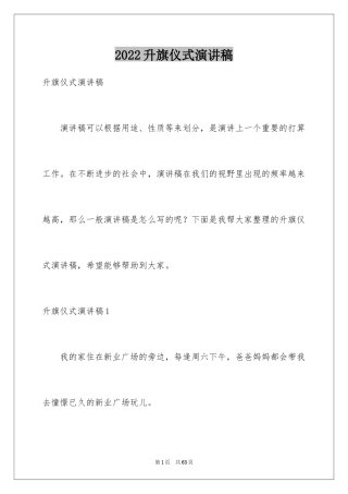 2024升旗仪式演讲稿_46