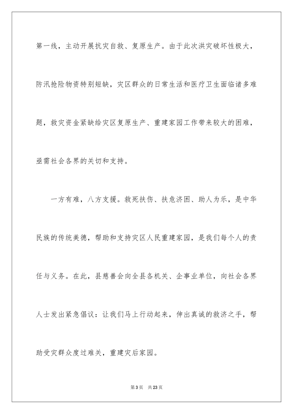 2024募捐倡议书_459_第3页